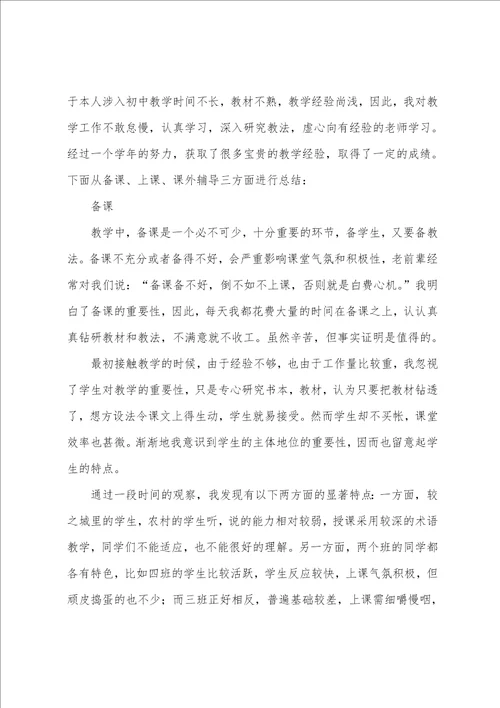 八年级语文教学的工作总结