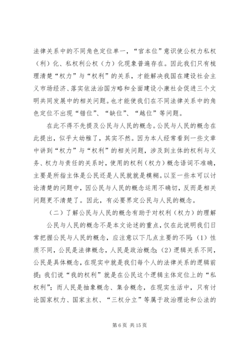 关于“权力”与“权利”的思考 (2).docx