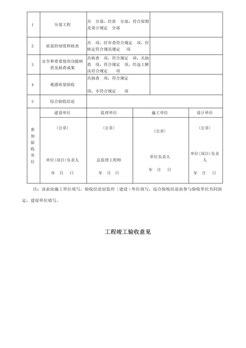 建设关键工程竣工统一验收全面报告范本材料.docx