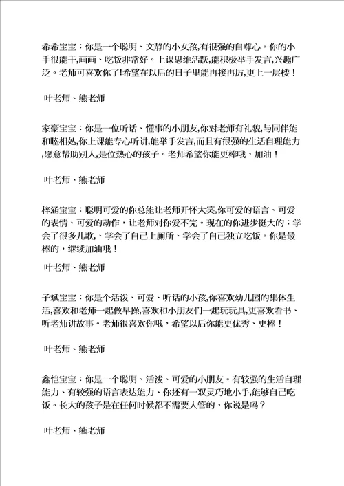 评语大全之小班九月份评语