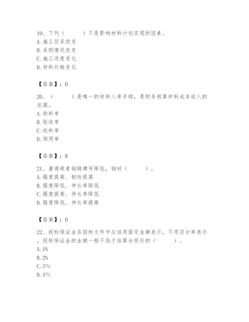 2024年材料员之材料员专业管理实务题库及答案【全优】.docx