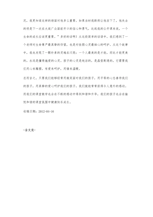 让小学语文课堂充满和谐阳光.docx