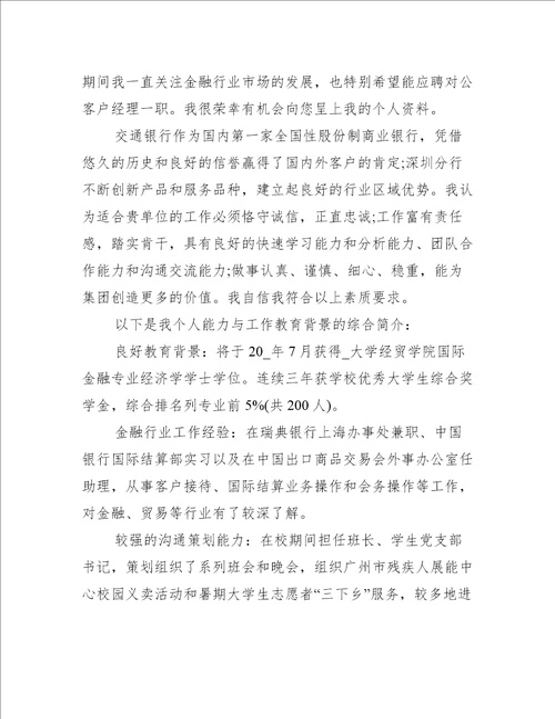 应聘银行的求职意向书条据书信