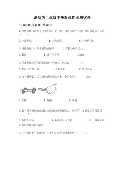 教科版二年级下册科学期末测试卷（考点梳理）.docx