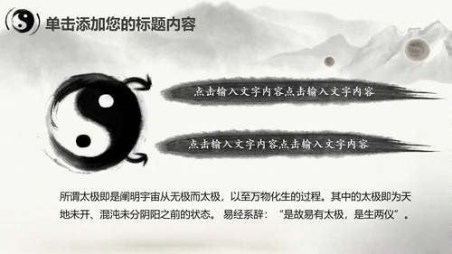 中国风水墨太极文化动态PPT模板