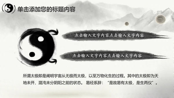 中国风水墨太极文化动态PPT模板