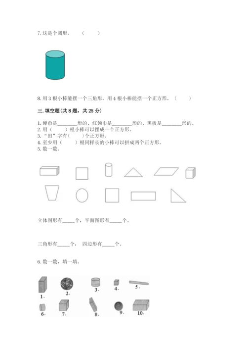 苏教版一年级下册数学第二单元 认识图形（二） 测试卷必考题.docx