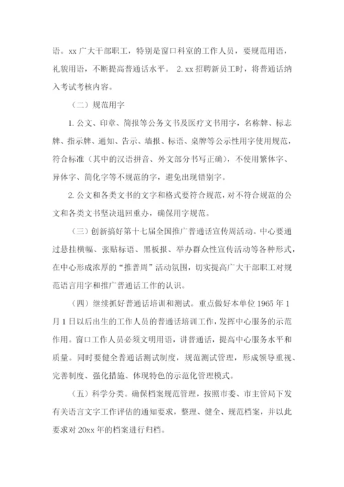 语言工作计划.docx