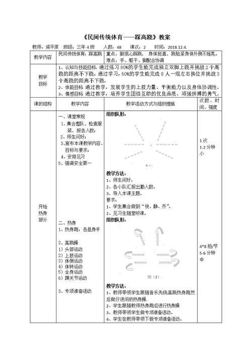 福建省中小学体育与健康课单元教学计划格式