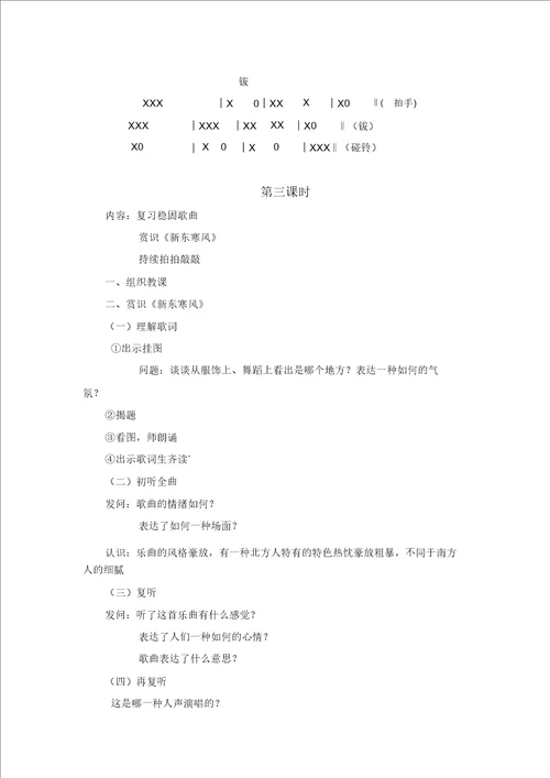 合唱兴趣小组活动教案