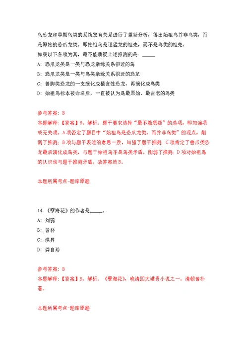 2022年02月2022中国社会科学杂志社公开招聘编制外聘用制人员5人公开练习模拟卷（第1次）