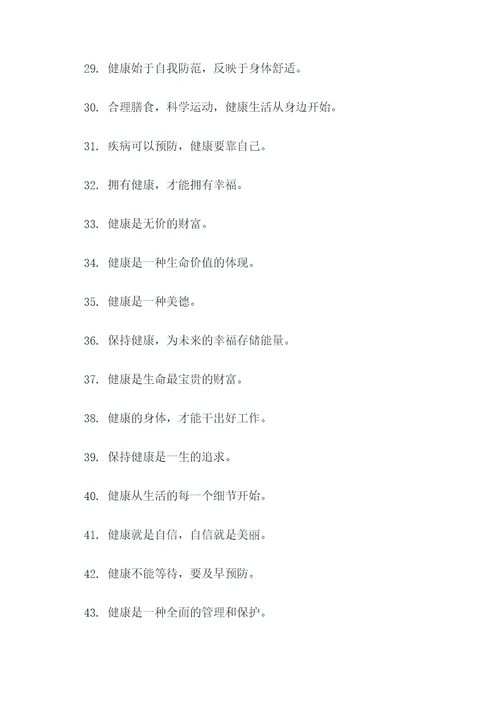 医疗健康专列宣传标语