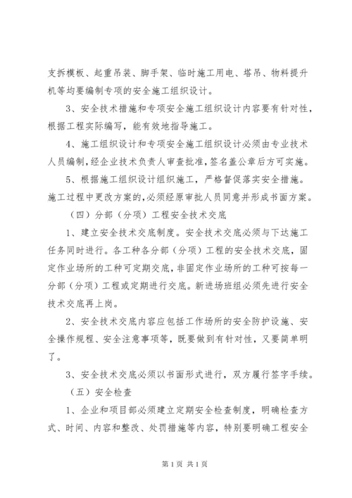 通航安全保障措施.docx