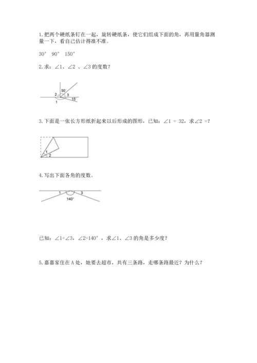人教版四年级上册数学第三单元《角的度量》测试卷a4版可打印.docx