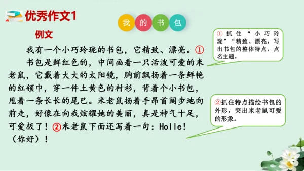 七年级语文上册第三单元《如何突出中心》课件(共60张PPT)