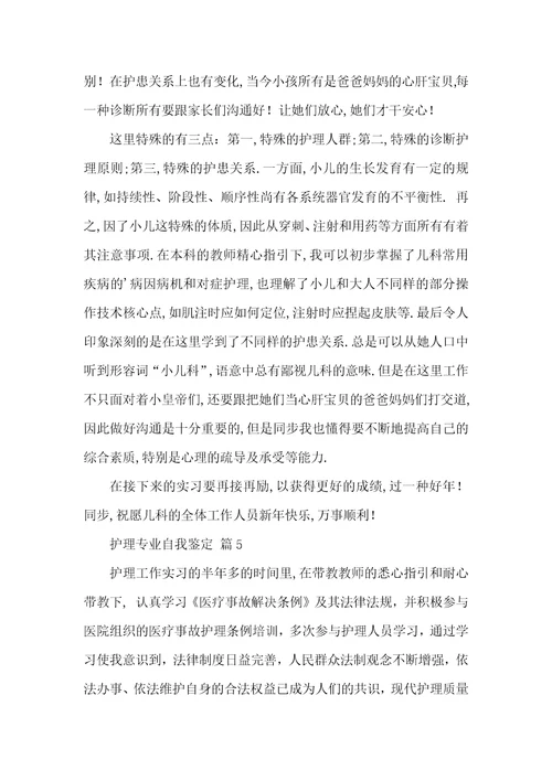 护理专业自我判定汇编五篇