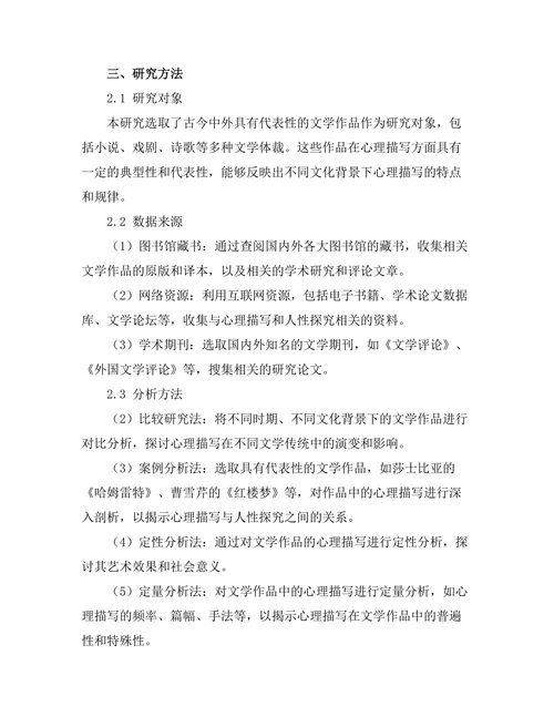 文学中的心理描写与人性探究