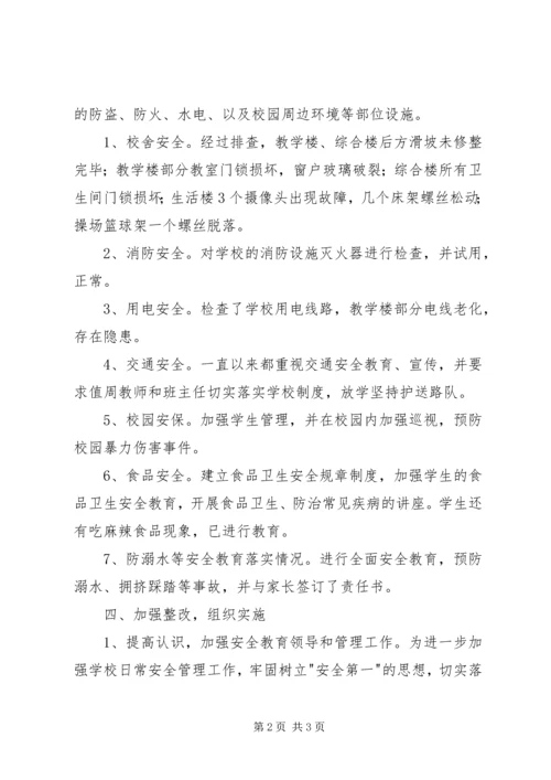 学校安全隐患排查报告 (3).docx