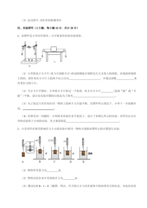 基础强化重庆市实验中学物理八年级下册期末考试专项练习试卷（详解版）.docx