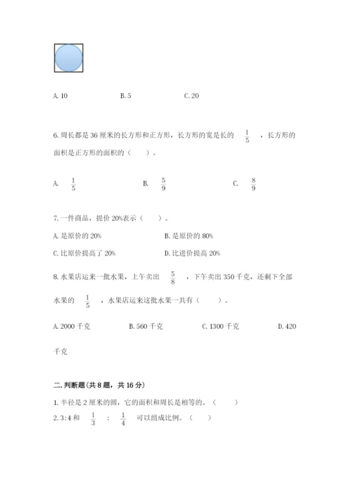 2022人教版六年级上册数学期末卷精品【典型题】.docx