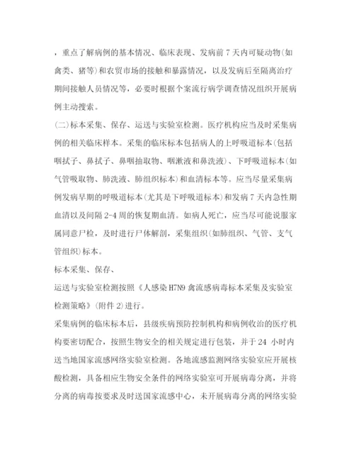 精编之人感染H7N9禽流感防控方案.docx