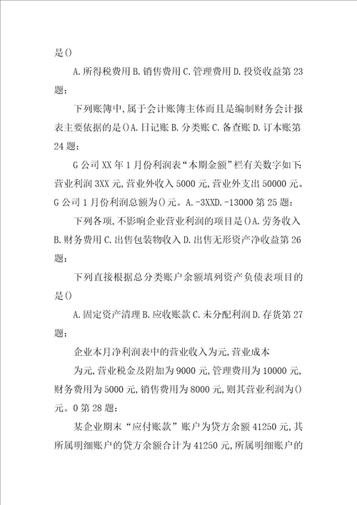 半年度,季度,月度财务会计报告通常仅指会计报表