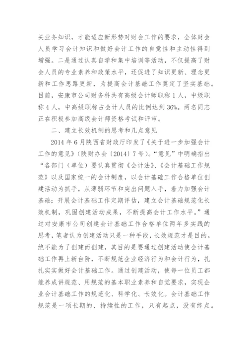 烟草行业规范化会计基础论文.docx