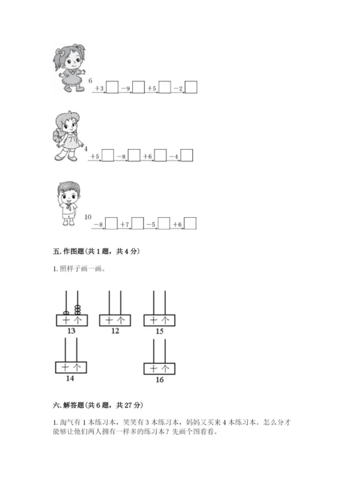 一年级上册数学期末测试卷含完整答案（名校卷）.docx