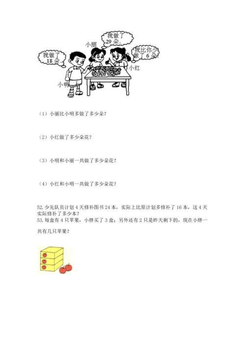 小学二年级上册数学应用题100道附参考答案（轻巧夺冠）.docx