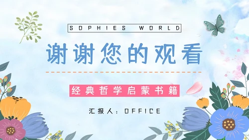 苏菲的世界经典哲学书籍介绍PPT模板