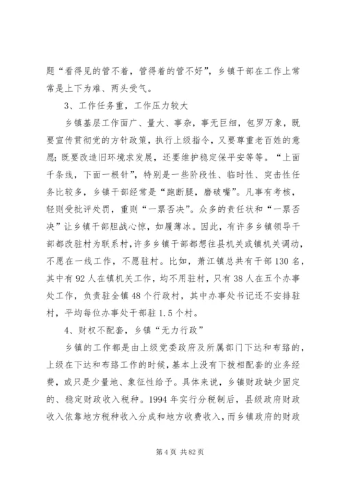 关于加强乡镇干部队伍建设有关问题研究.docx