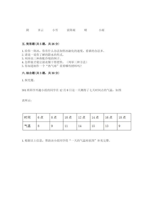 教科版三年级上册科学期末测试卷含答案解析.docx