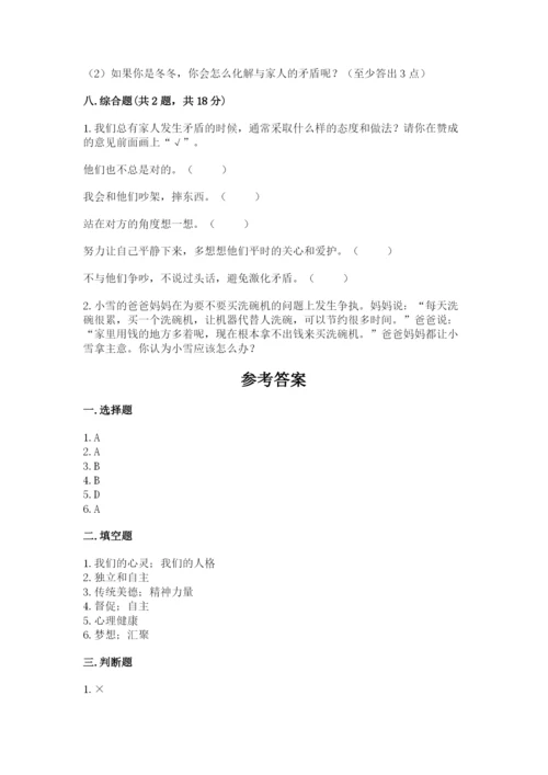 道德与法治五年级下册第一单元《我们是一家人》测试卷（夺冠）.docx