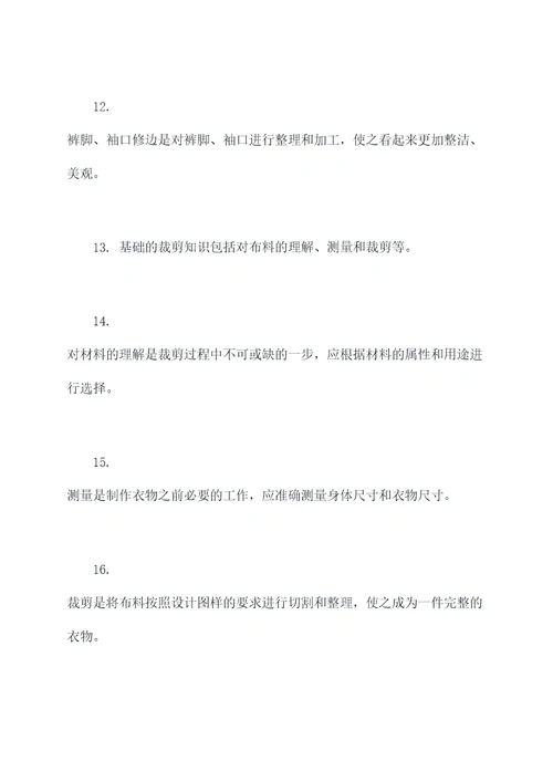 学习缝纫裁剪最基础知识