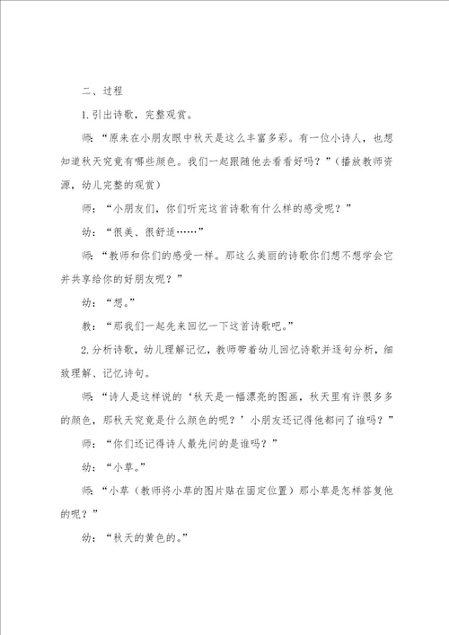 在秋天里教案中班5篇