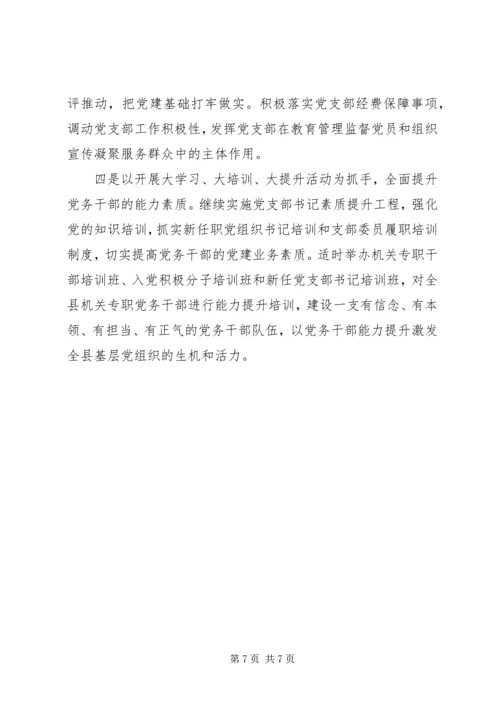 机关工委XX年工作总结及XX年工作计划.docx
