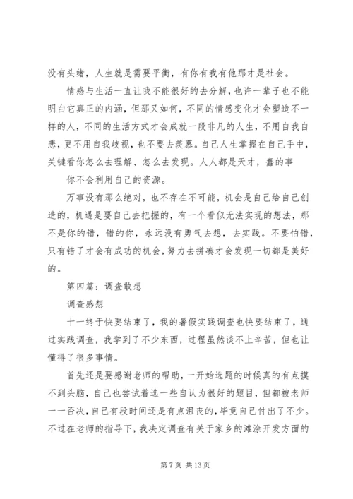 你敢想吗读后感.docx