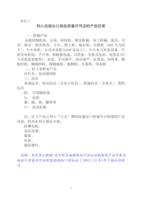 办理出口商品质量许可证指南.docx