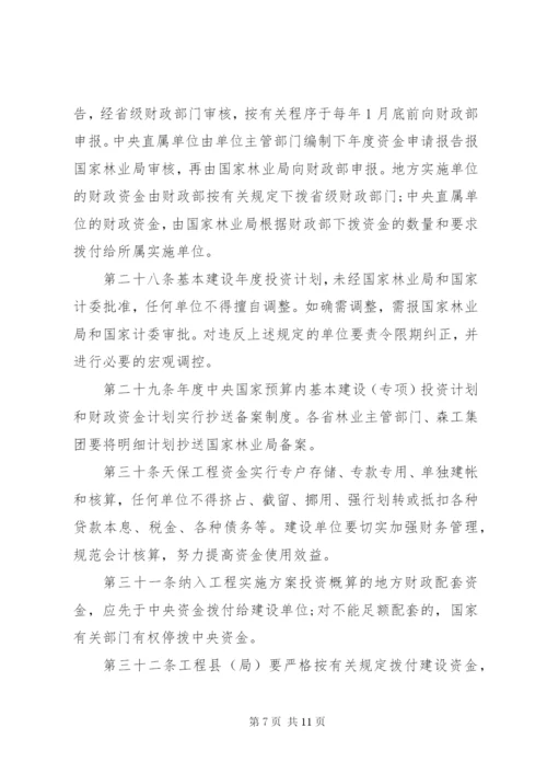 天然林资源保护制度.docx
