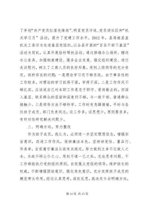 副区长民主生活会发言提纲.docx