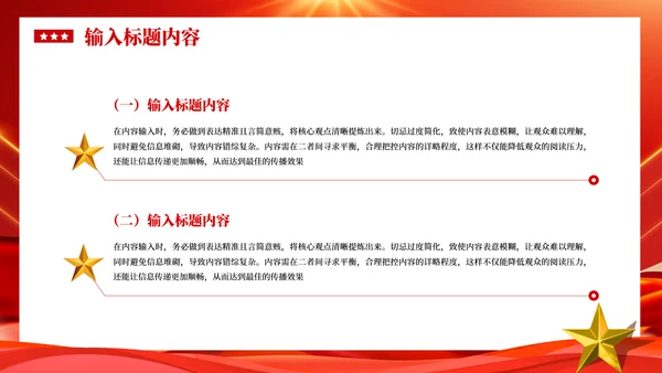 红色党政风社会主义精神文明建设PPT模板