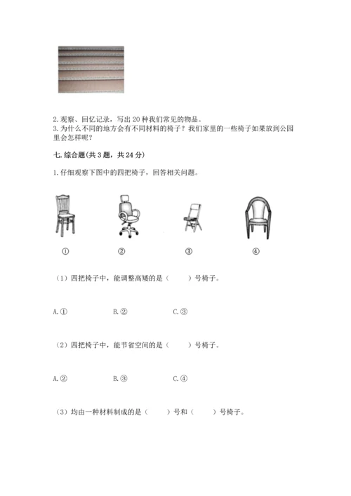 教科版二年级上册科学期末测试卷（历年真题）.docx