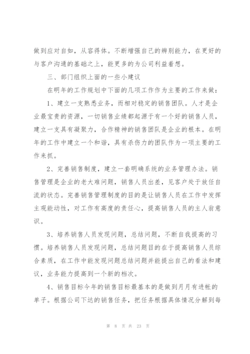销售助理年终工作总结10篇.docx