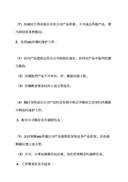 otc岗位基本职责.docx