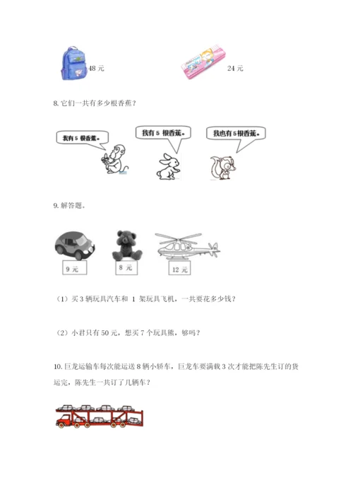 小学二年级数学应用题50道带答案（培优b卷）.docx