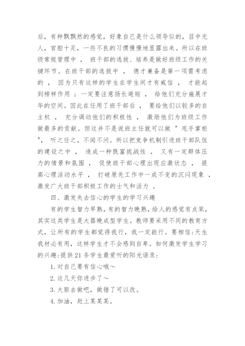 班主任论坛心得体会.docx