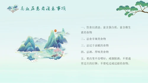 蓝绿色国潮中国风老年健康饮食老年健康宣传周活动宣传PPT