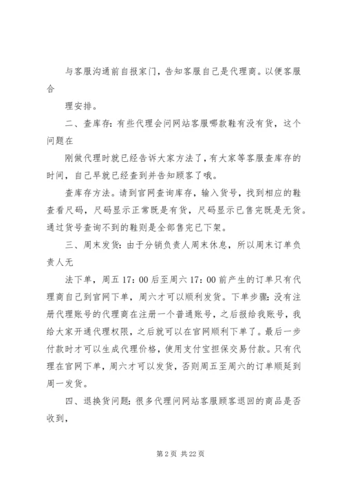 分销商会议发言稿(精选多篇)_1.docx