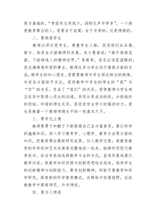 关于师德师风优秀征文范文5篇.docx