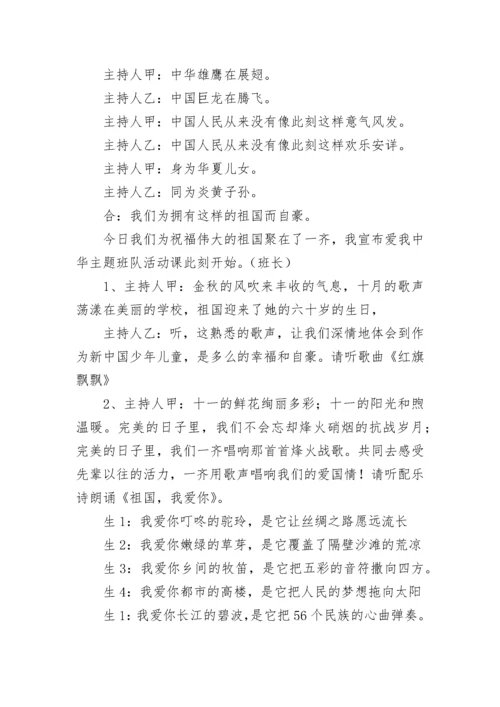 爱国教育主题班会教案8篇.docx